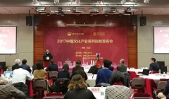 2017中国文化产业系列指数发布会在京举办